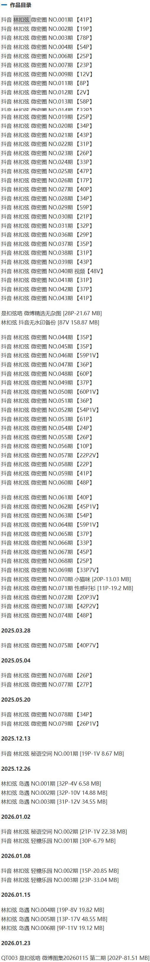 林扣弦 – 微密圈写真&视频合集【持续更新中】-1 林扣弦 – 微密圈写真&视频合集【持续更新中】