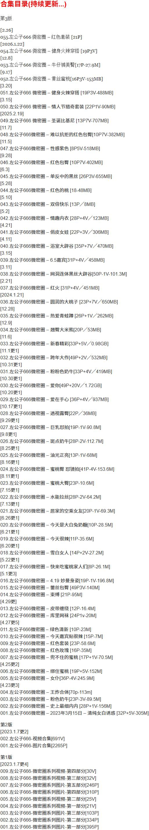 左公子666 – 微密圈写真合集【持续更新中】