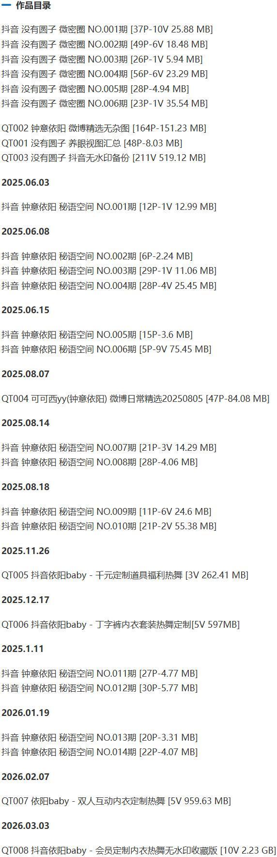 没有圆子(钟意依阳) – 微密圈写真&视频合集【持续更新中】