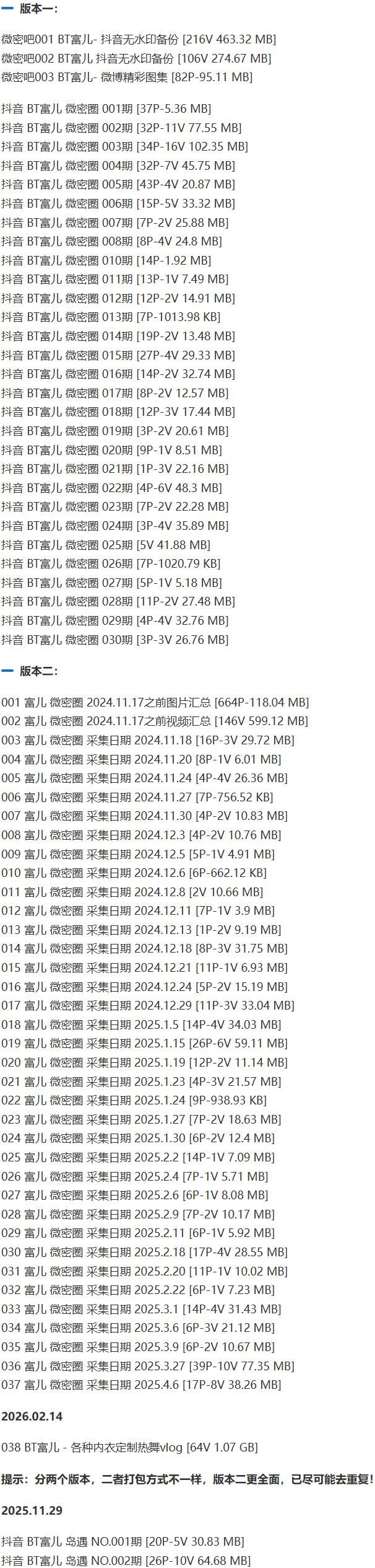 BT富儿 – 微密圈写真&amp;视频合集【持续更新中】