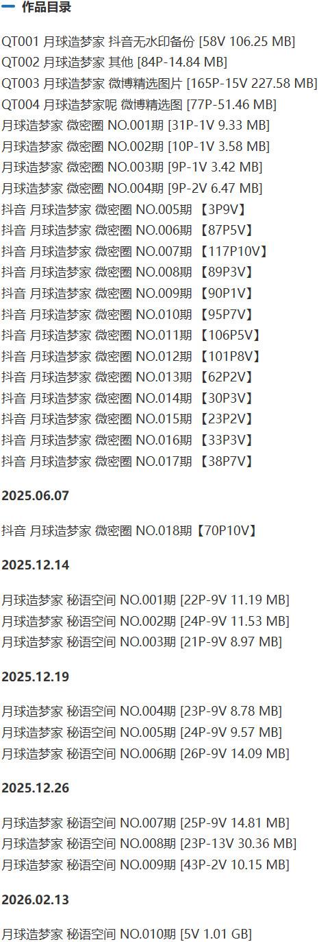 月球造梦家 – 微密圈写真&amp;视频合集【持续更新中】