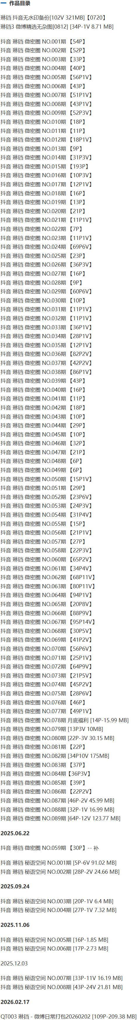 琳铛 – 微密圈写真&amp;视频合集【持续更新中】
