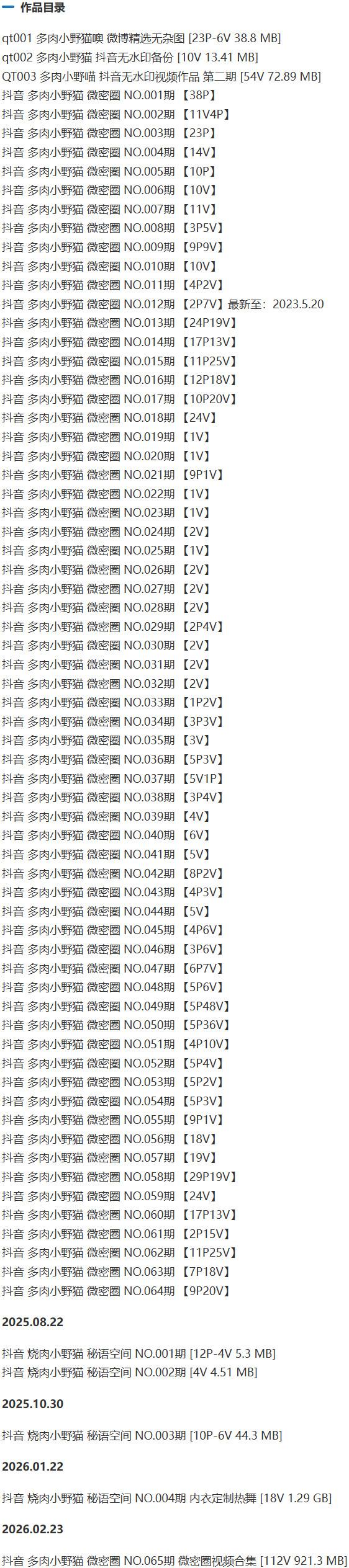 多肉小野猫 – 微密圈写真&amp;视频合集【持续更新中】