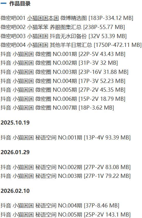 小猫困困 – 微密圈写真&amp;视频合集【持续更新中】