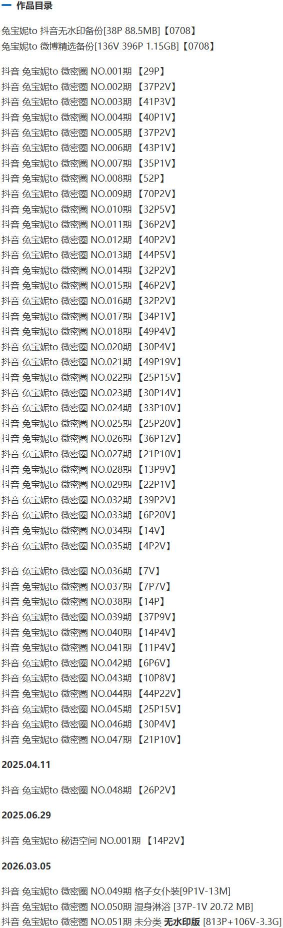 兔宝妮to – 微密圈写真&amp;视频合集【持续更新中】