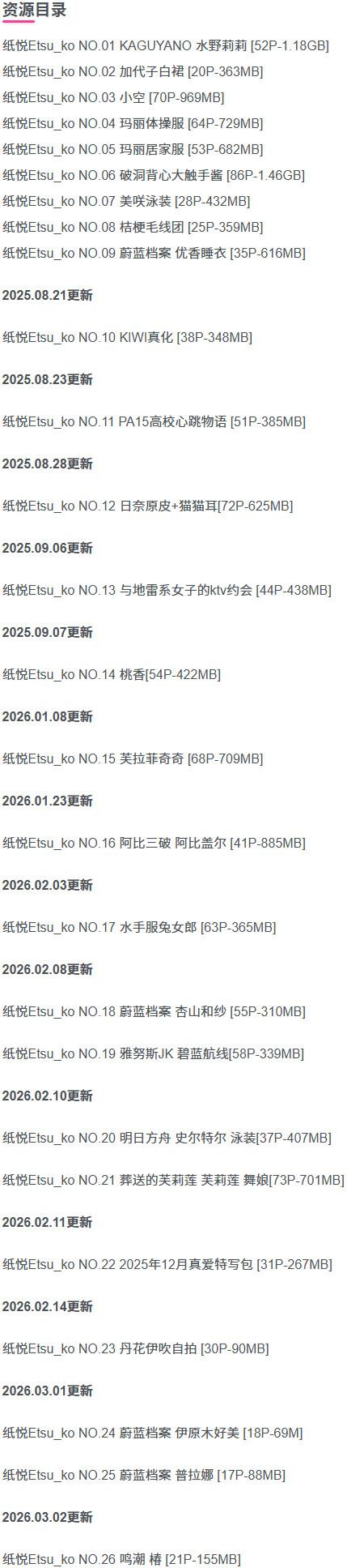 纸悦Etsu_ko – 写真图片合集【持续更新中】