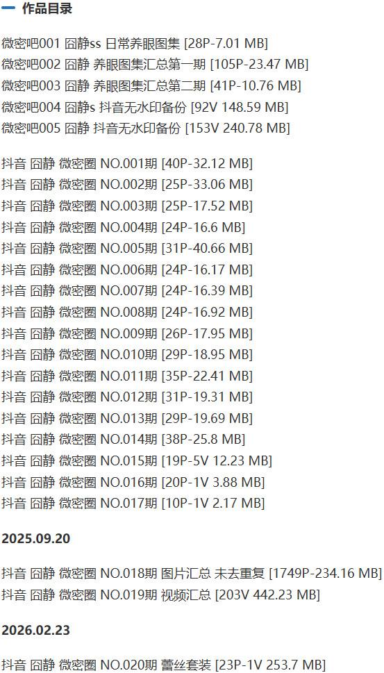 囧静 – 微密圈写真&amp;视频合集【持续更新中】