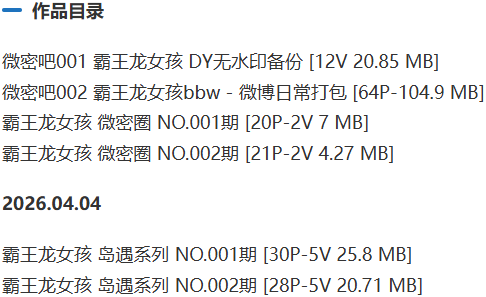 霸王龙女孩 – 微密圈写真&amp;视频合集【持续更新中】