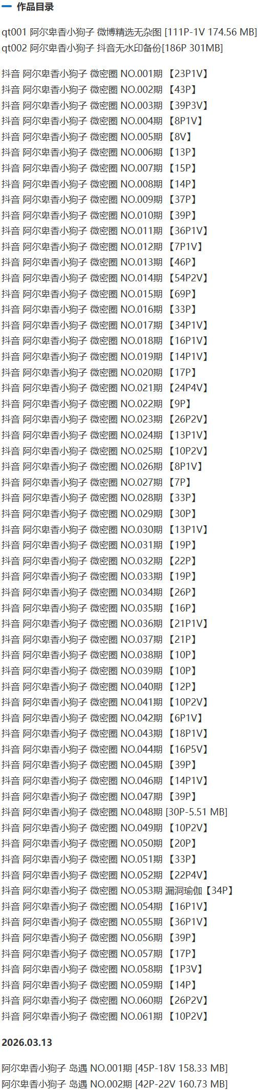 阿尔卑香小狗子 – 微密圈写真&amp;视频合集【持续更新中】