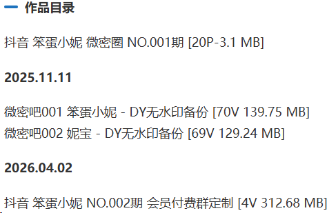 笨蛋小妮 – 微密圈写真&amp;视频合集【持续更新中】