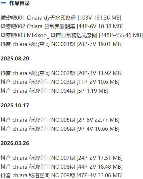 chiara – 微密圈/秘语空间等写真&amp;视频合集【持续更新中】