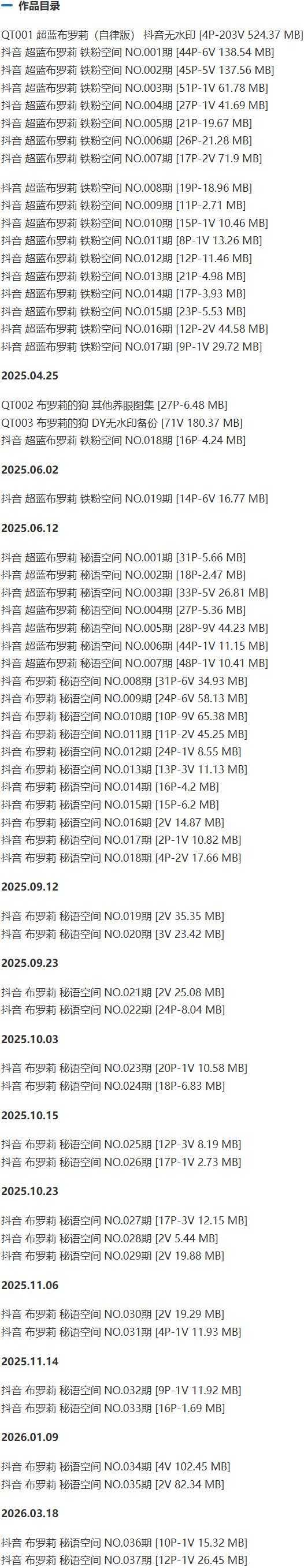 超蓝布罗莉 – 铁粉空间写真&amp;视频合集【持续更新中】