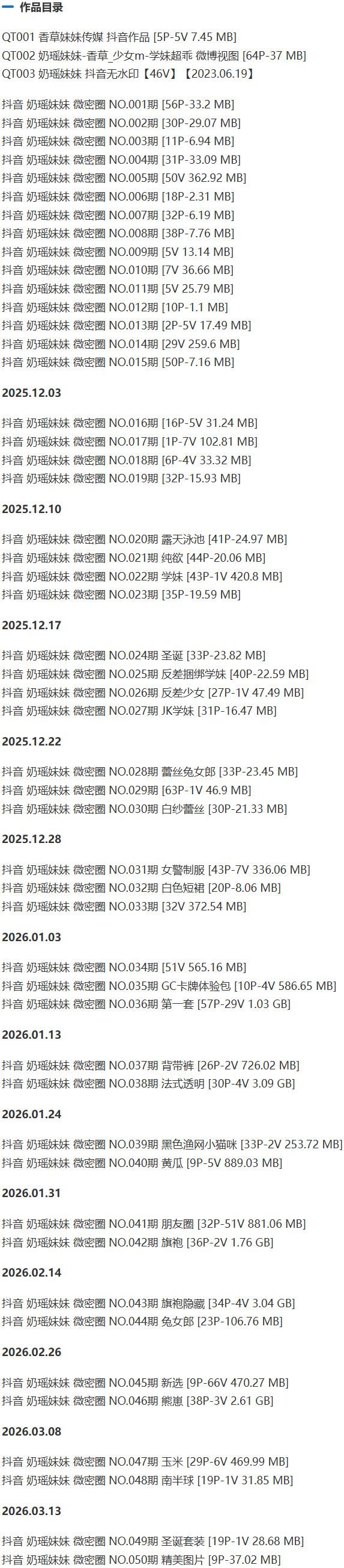 奶瑶妹妹 – 微密圈写真&视频合集【持续更新中】
