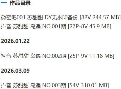 苏甜甜 – 微密圈/岛遇等写真&amp;视频合集【持续更新中】