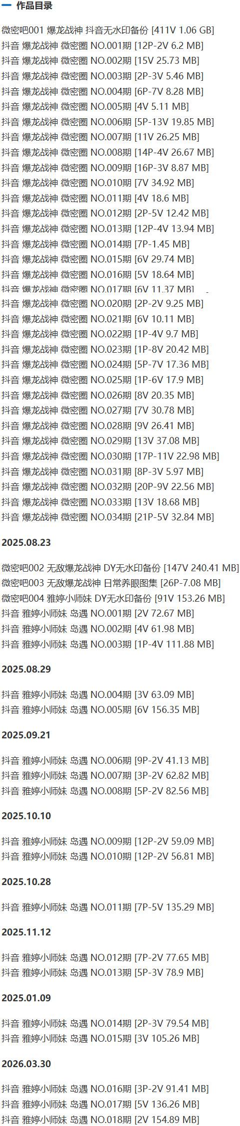 肖雅婷(暴龙战神) – 微密圈写真&amp;视频合集【持续更新中】