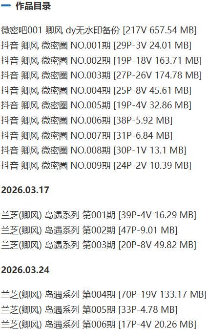 卿风 – 微密圈写真&amp;视频合集【持续更新中】