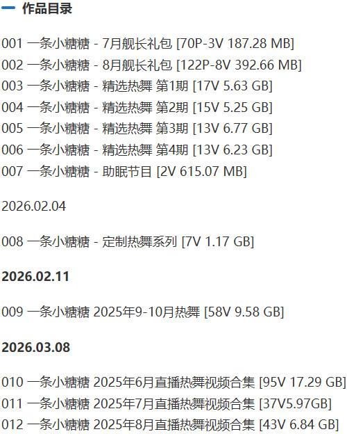 一条小糖糖 – 舰长充电等写真&视频合集【持续更新中】