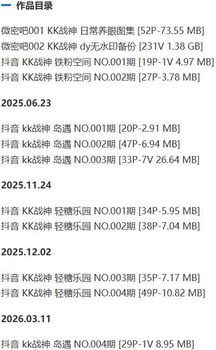 KK战神 – 微密圈/岛遇等写真&amp;视频合集【持续更新中】