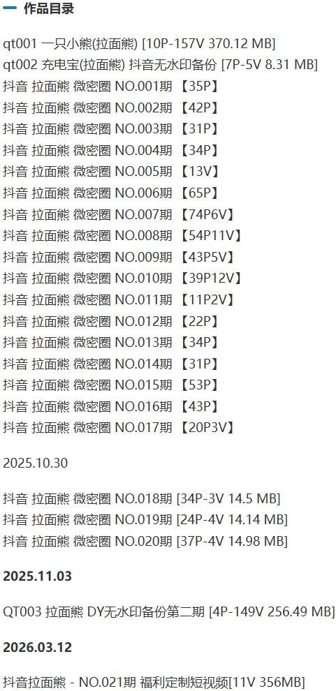拉面熊 – 微密圈/岛遇等写真&amp;视频合集【持续更新中】