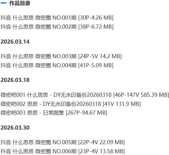 什么思思 – 微密圈/岛遇等写真&amp;视频合集【持续更新中】