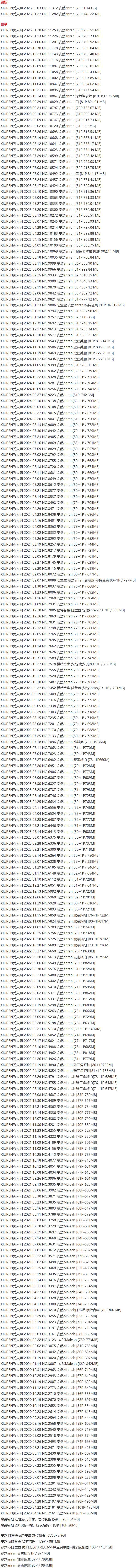 安然Maleah – 写真图片合集【持续更新中】