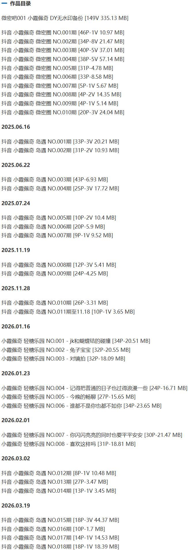 小霞佩奇 – 微密圈/岛遇等写真&视频合集【持续更新中】