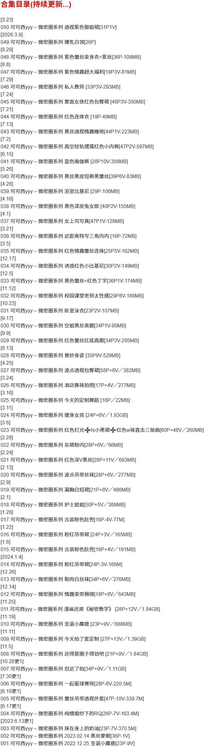 可可西yyy – 微密圈写真合集【持续更新中】