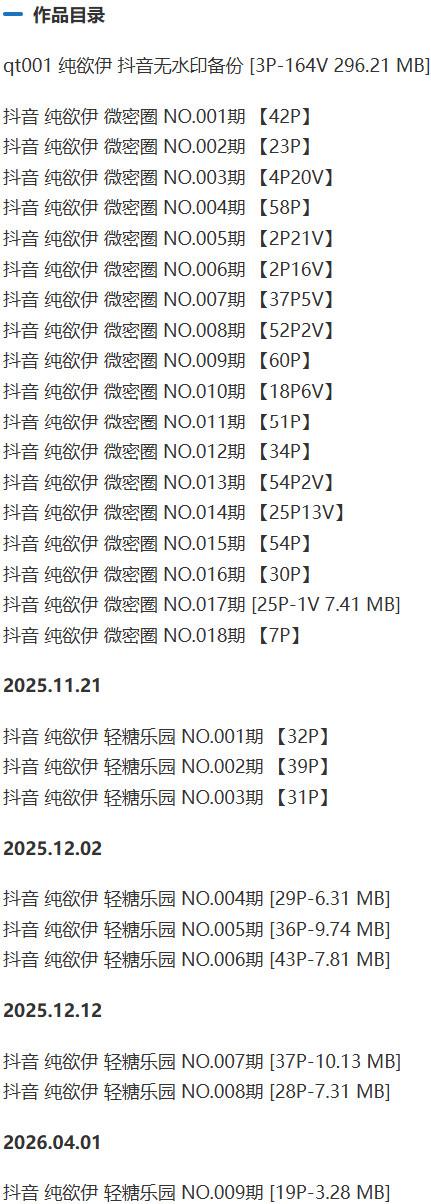 纯欲伊 – 微密圈写真&amp;视频合集【持续更新中】