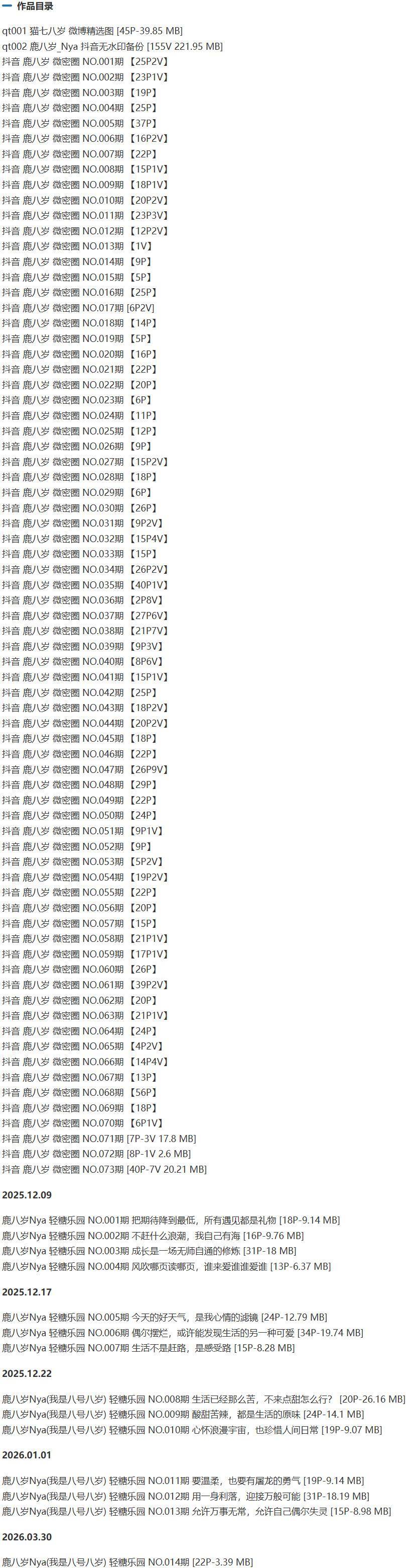 鹿八岁 – 微密圈写真&amp;视频合集【持续更新中】