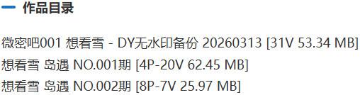 想看雪 – 微密圈/岛遇等写真&amp;视频合集【持续更新中】