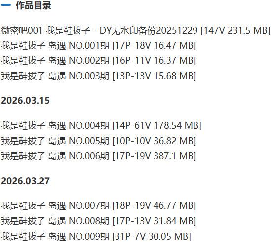 我是鞋拔子 – 微密圈/岛遇等写真&amp;视频合集【持续更新中】