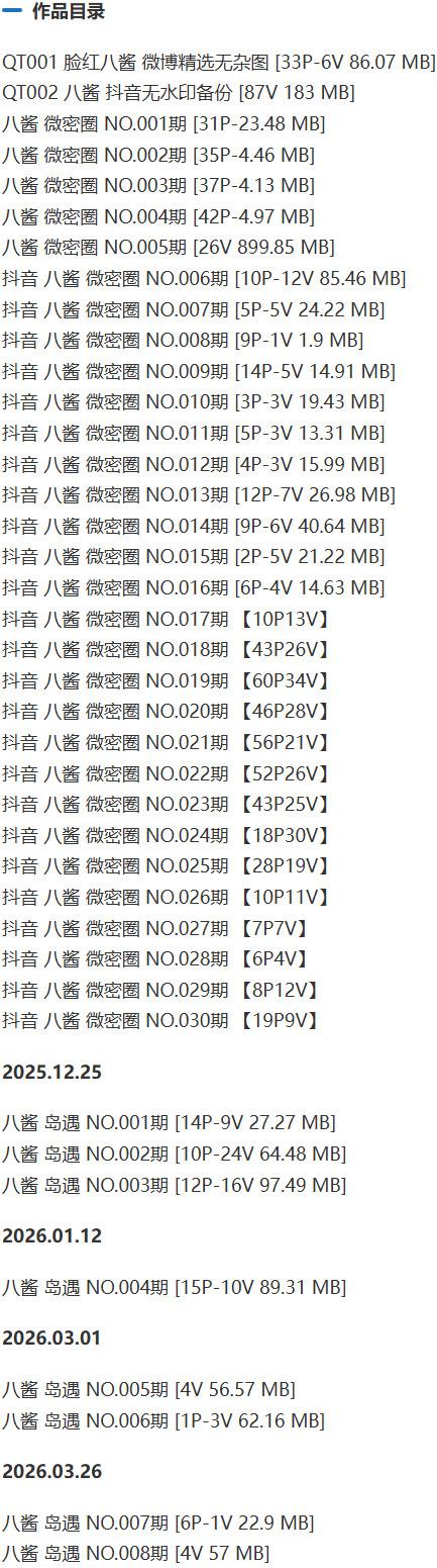 八酱 – 微密圈写真&amp;视频合集【持续更新中】