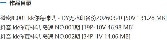 kk你莓柿叭 – 微密圈/岛遇等写真&amp;视频合集【持续更新中】