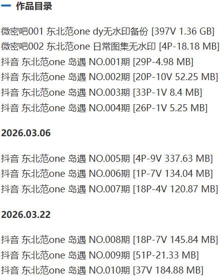 东北范one – 微密圈/岛遇等写真&amp;视频合集【持续更新中】