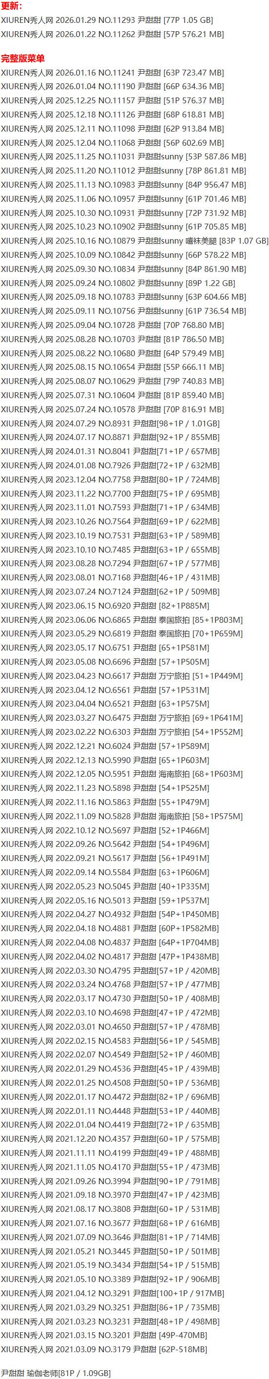 尹甜甜 – 写真图片合集【持续更新中】