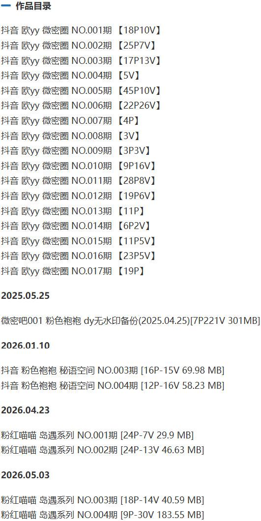 粉色袍袍(欧袍yy) – 微密圈写真&amp;视频合集【持续更新中】