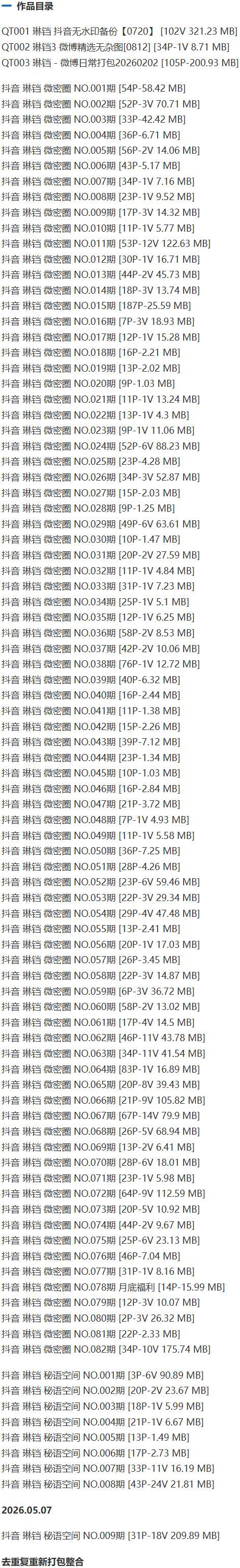 琳铛 – 微密圈写真&amp;视频合集【持续更新中】