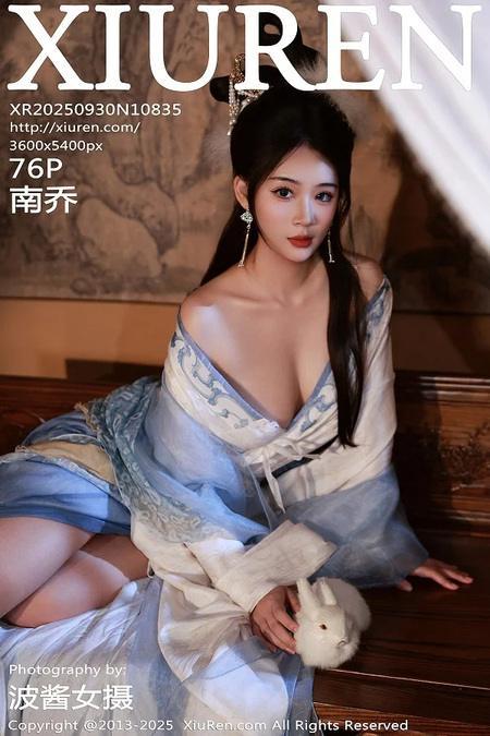 [Xiuren秀人网]2025.09.30 NO.10835 南乔[77P/834.46MB]