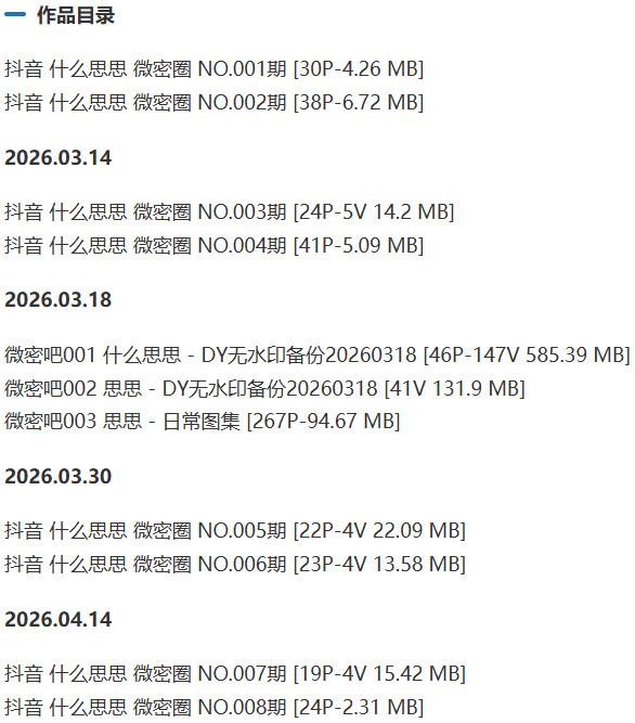 什么思思 – 微密圈/岛遇等写真&视频合集【持续更新中】-1 什么思思 – 微密圈/岛遇等写真&视频合集【持续更新中】