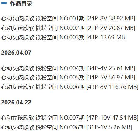 心动女孩欣欣 – 微密圈/铁粉空间等写真&视频合集【持续更新中】-1 心动女孩欣欣 – 微密圈/铁粉空间等写真&视频合集【持续更新中】