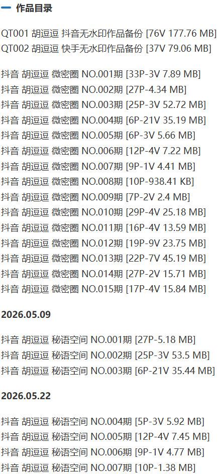 胡逗逗 – 微密圈写真&视频合集【持续更新中】-1 胡逗逗 – 微密圈写真&视频合集【持续更新中】