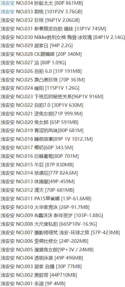 浅安安 – 写真图片合集【持续更新中】-1 浅安安 – 写真图片合集【持续更新中】