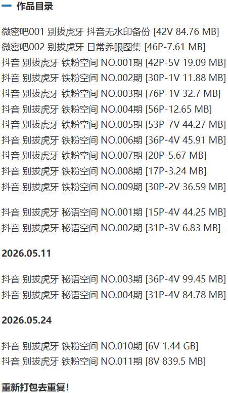 别拔虎牙 – 铁粉空间写真&视频合集【持续更新中】-1 别拔虎牙 – 铁粉空间写真&视频合集【持续更新中】