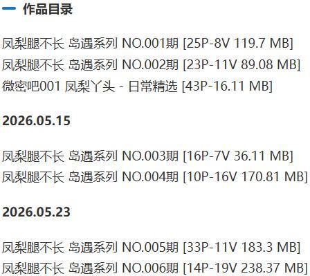 凤梨腿不长 – 岛遇/微密圈等写真&视频合集【持续更新中】-1 凤梨腿不长 – 岛遇/微密圈等写真&视频合集【持续更新中】