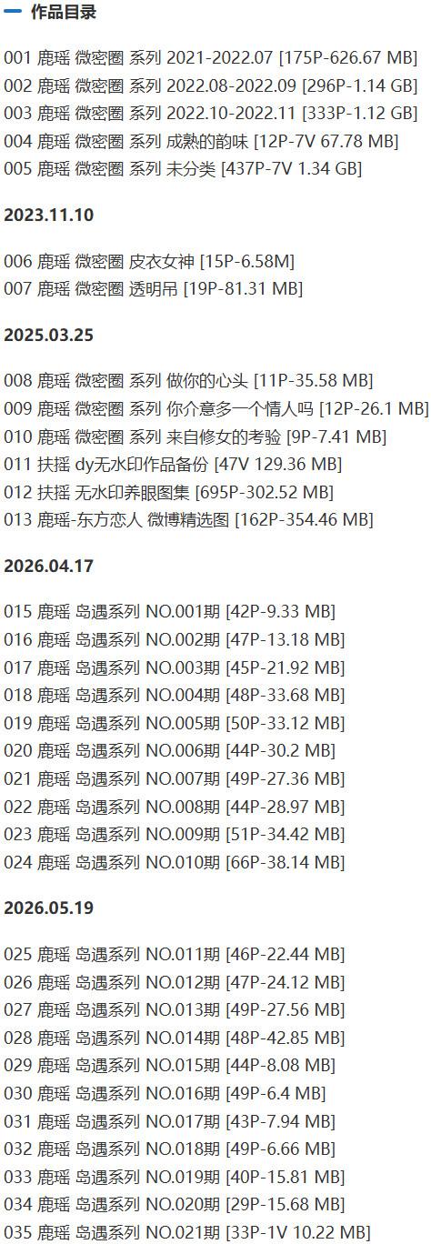 鹿瑶(鹿瑶东方恋人) – 岛遇/微密圈等写真&视频合集【持续更新中】-1 鹿瑶(鹿瑶东方恋人) – 岛遇/微密圈等写真&视频合集【持续更新中】