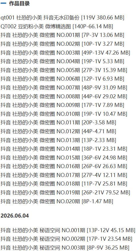 社恐的小美 – 微密圈写真&视频合集【持续更新中】-1 社恐的小美 – 微密圈写真&视频合集【持续更新中】