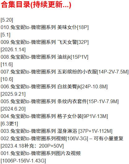 兔宝妮to – 微密圈写真合集【持续更新中】
