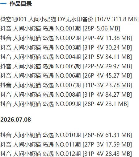 人间小奶猫(猫猫木希) – 岛遇/微密圈等写真&amp;视频合集【持续更新中】