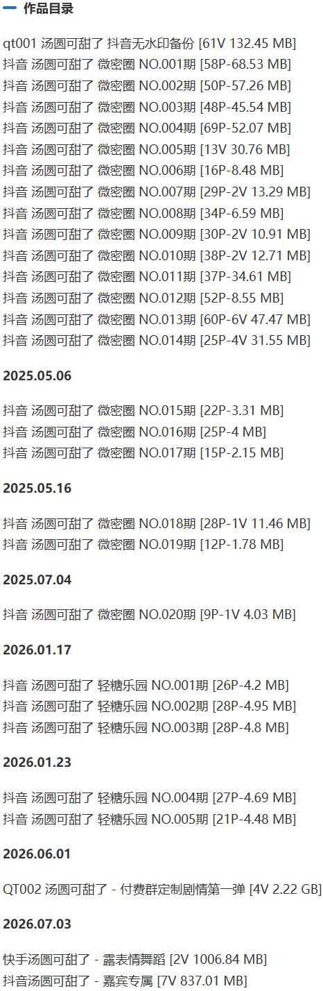 汤圆可甜了 – 微密圈等写真&视频合集【持续更新中】-1 汤圆可甜了 – 微密圈等写真&视频合集【持续更新中】