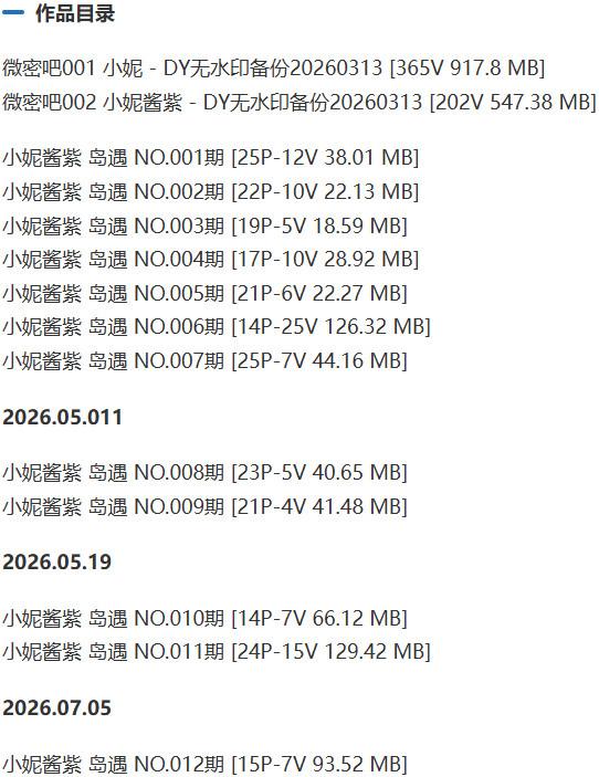小妮酱紫 – 岛遇/微密圈等写真&视频合集【持续更新中】-1 小妮酱紫 – 岛遇/微密圈等写真&视频合集【持续更新中】